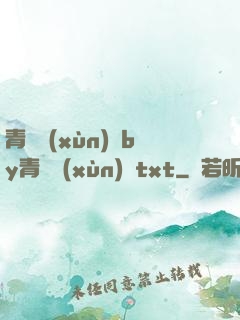 青樓訓(xùn)誡by青樓訓(xùn)誡txt