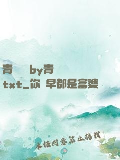 青樓訓誡by青樓訓誡txt