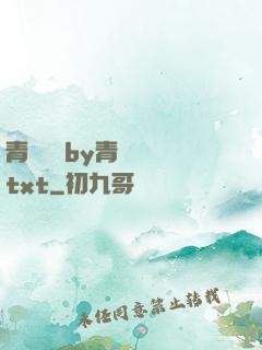 青樓訓誡by青樓訓誡txt