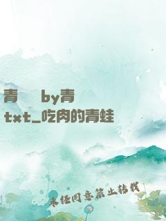 青樓訓誡by青樓訓誡txt