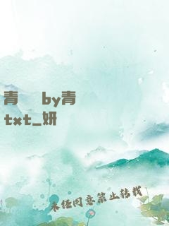 青樓訓誡by青樓訓誡txt
