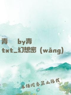 青樓訓誡by青樓訓誡txt