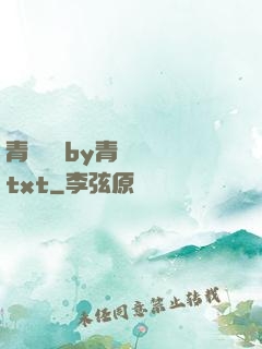 青樓訓誡by青樓訓誡txt