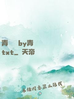 青樓訓誡by青樓訓誡txt