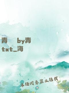 青樓訓誡by青樓訓誡txt