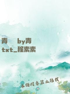 青樓訓誡by青樓訓誡txt