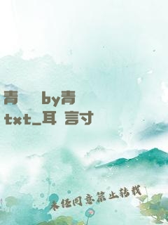 青樓訓誡by青樓訓誡txt