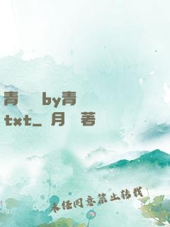 青樓訓誡by青樓訓誡txt