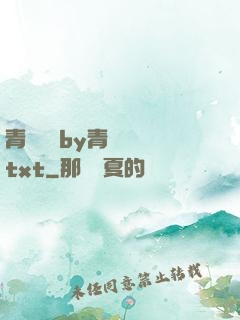青樓訓誡by青樓訓誡txt