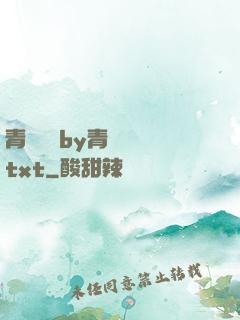 青樓訓誡by青樓訓誡txt