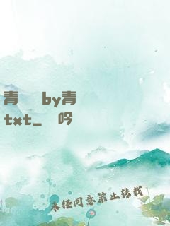 青樓訓誡by青樓訓誡txt