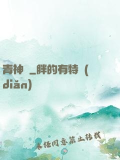 青神傳