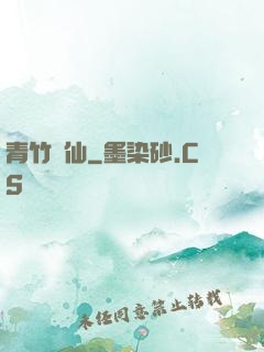 青竹飛仙