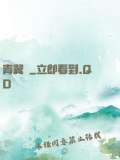 青翼傳