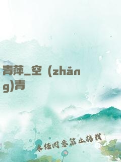 青萍