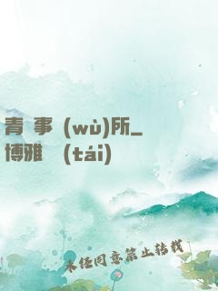 青葉事務(wù)所