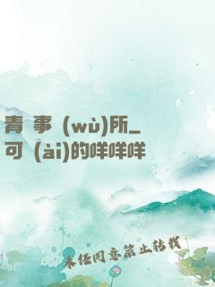 青葉事務(wù)所