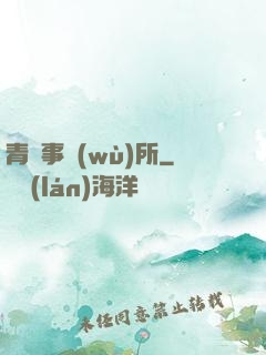 青葉事務(wù)所