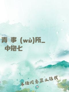 青葉事務(wù)所