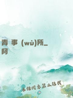 青葉事務(wù)所
