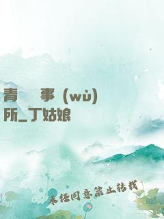 青葉靈異事務(wù)所