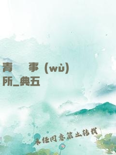 青葉靈異事務(wù)所