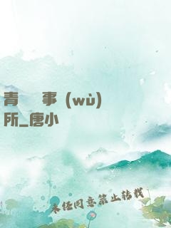 青葉靈異事務(wù)所
