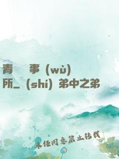 青葉靈異事務(wù)所