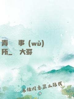 青葉靈異事務(wù)所
