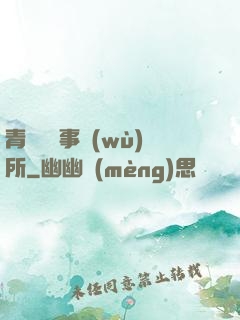 青葉靈異事務(wù)所