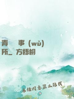 青葉靈異事務(wù)所
