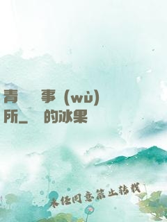 青葉靈異事務(wù)所