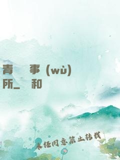 青葉靈異事務(wù)所