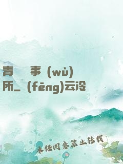 青葉靈異事務(wù)所