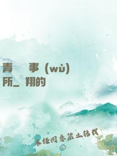 青葉靈異事務(wù)所