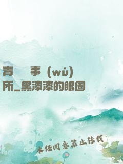 青葉靈異事務(wù)所