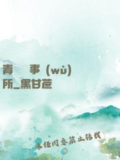 青葉靈異事務(wù)所