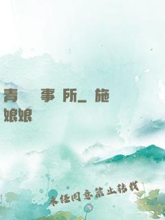 青葉靈異事務所