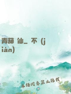 青葫劍仙