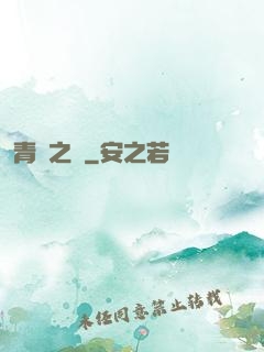 青蓮之巔
