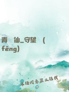 青蓮劍仙