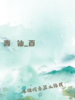 青蓮劍仙