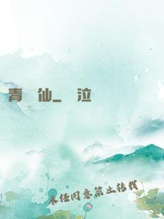 青蓮劍仙