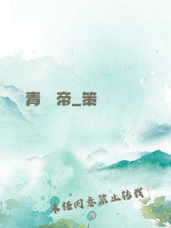 青蓮劍帝
