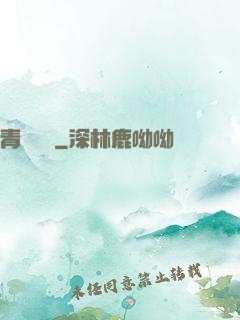 青蓮劍說