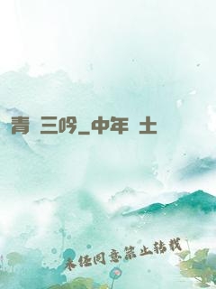 青龍三吟