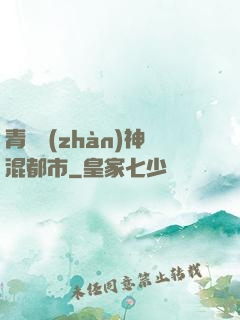 青龍戰(zhàn)神混都市
