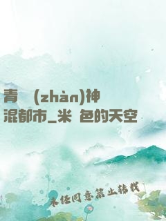 青龍戰(zhàn)神混都市