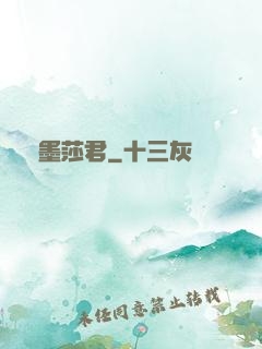 靜墨莎君