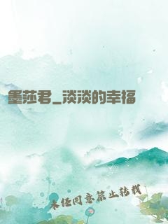 靜墨莎君